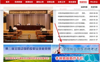 龙华富士康招聘网址执业兽医资格考试如何报名？