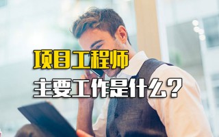 观澜富士康招聘网址项目工程师主要工作是什么