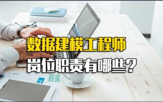 观澜富士康招聘官网数据建模工程师岗位职责有哪些