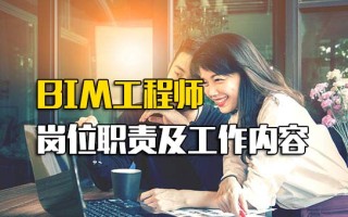 观澜富士康招聘信息BIM工程师岗位职责及工作内容