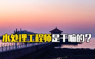 龙华富士康网络招聘水处理工程师是干嘛的