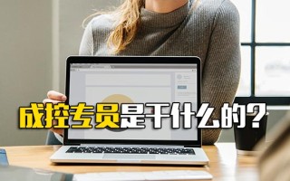 龙华富士康招工信息成控专员是干什么的