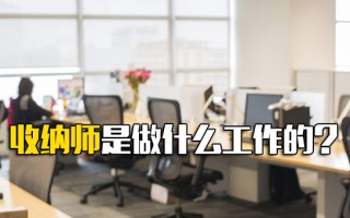 富士康招聘信息收纳师是做什么工作的